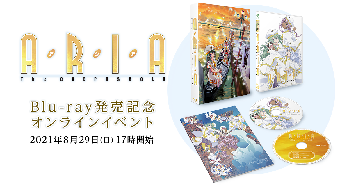 Blu-ray発売記念オンラインイベント 2021年8月29日(日) 17時開始